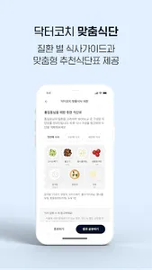 닥터코치 검진 – 내장지방 위험도 평가 및 맞춤영양처방 screenshot 4