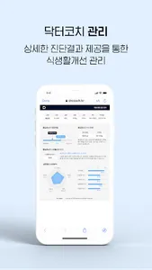 닥터코치 검진 – 내장지방 위험도 평가 및 맞춤영양처방 screenshot 5