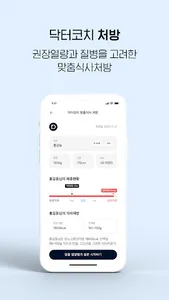 닥터코치 검진 – 내장지방 위험도 평가 및 맞춤영양처방 screenshot 9