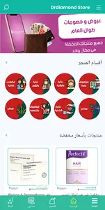 دكتور دايموند Dr diamond store screenshot 1