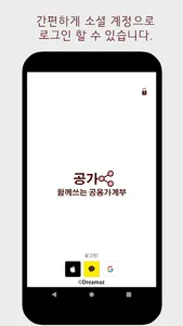 함께쓰는 공용가계부 - 공가 screenshot 0