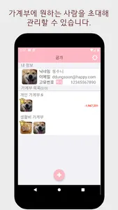 함께쓰는 공용가계부 - 공가 screenshot 1