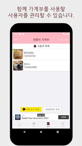함께쓰는 공용가계부 - 공가 screenshot 4