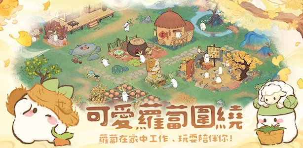 桃源深處有人家 - 嗚比的朋友聯動 screenshot 1