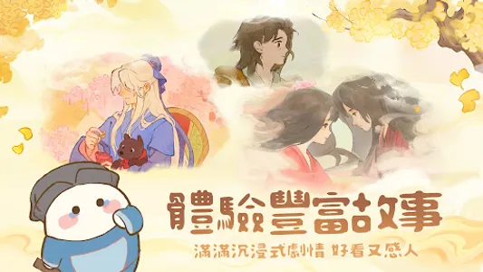 桃源深處有人家 - 嗚比的朋友聯動 screenshot 14