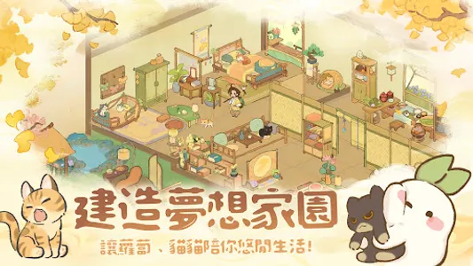 桃源深處有人家 - 嗚比的朋友聯動 screenshot 18