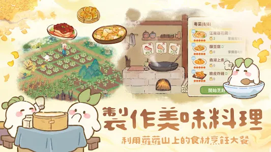 桃源深處有人家 - 嗚比的朋友聯動 screenshot 19