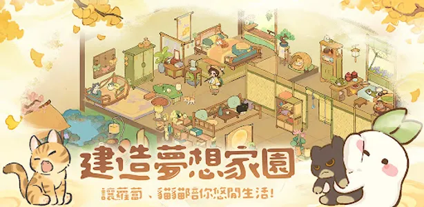 桃源深處有人家 - 嗚比的朋友聯動 screenshot 2