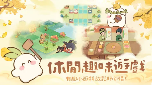 桃源深處有人家 - 嗚比的朋友聯動 screenshot 20