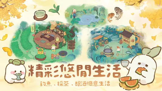 桃源深處有人家 - 嗚比的朋友聯動 screenshot 21