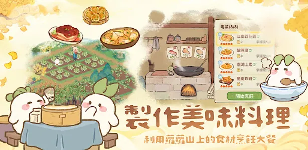 桃源深處有人家 - 嗚比的朋友聯動 screenshot 4