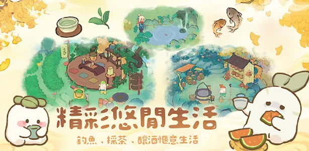 桃源深處有人家 - 嗚比的朋友聯動 screenshot 5