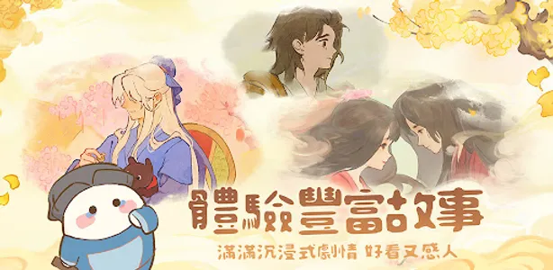 桃源深處有人家 - 嗚比的朋友聯動 screenshot 6