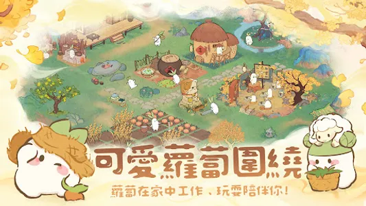 桃源深處有人家 - 嗚比的朋友聯動 screenshot 9