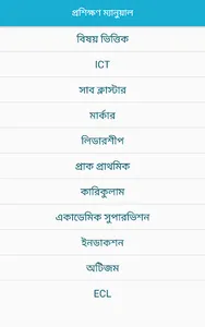 BD Primary Education A-Z screenshot 3