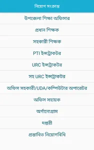 BD Primary Education A-Z screenshot 4