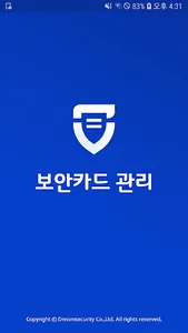 보안카드 관리 screenshot 0