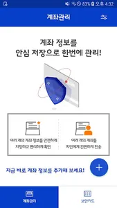 보안카드 관리 screenshot 1