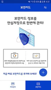보안카드 관리 screenshot 3