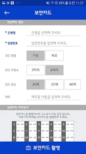 보안카드 관리 screenshot 4