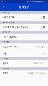 보안카드 관리 screenshot 5
