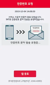 휴대폰 인증보호 서비스 (SKT 고객 전용) - 보안카 screenshot 2