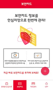 휴대폰 인증보호 서비스 (SKT 고객 전용) - 보안카 screenshot 3