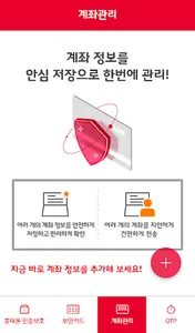 휴대폰 인증보호 서비스 (SKT 고객 전용) - 보안카 screenshot 5