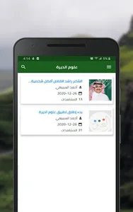 علوم الديرة screenshot 4