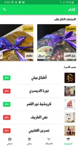 ضيافة screenshot 3