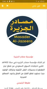مصادر الجزيرة screenshot 1