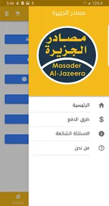 مصادر الجزيرة screenshot 2