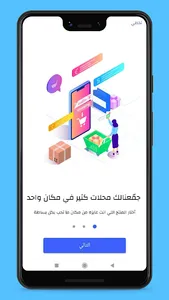 محلات أونلاين - Ma7lat Online screenshot 0