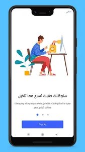 محلات أونلاين - Ma7lat Online screenshot 1