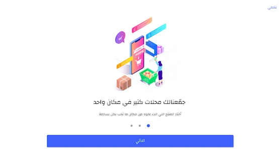 محلات أونلاين - Ma7lat Online screenshot 6