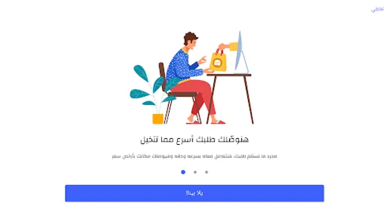محلات أونلاين - Ma7lat Online screenshot 8
