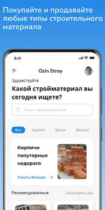 OzinStroy screenshot 0