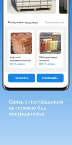 OzinStroy screenshot 4
