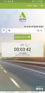 Afcon EV screenshot 4