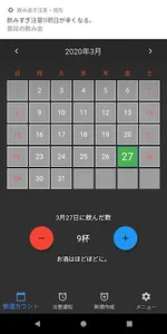 飲み過ぎ注意アラーム&カウンター screenshot 0