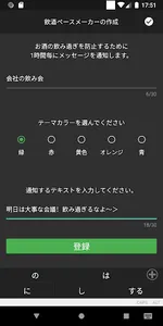 飲み過ぎ注意アラーム&カウンター screenshot 1