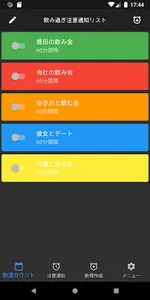 飲み過ぎ注意アラーム&カウンター screenshot 2