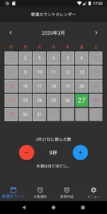 飲み過ぎ注意アラーム&カウンター screenshot 3