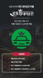 로또킹대리운전(18008181) screenshot 1