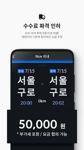 다다익스 드라이버 - 용달 & 윙즈 screenshot 14