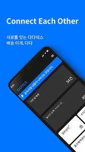 다다익스 드라이버 - 용달 & 윙즈 screenshot 16