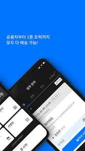 다다익스 드라이버 - 용달 & 윙즈 screenshot 17