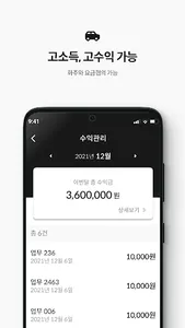 다다익스 드라이버 - 용달 & 윙즈 screenshot 19