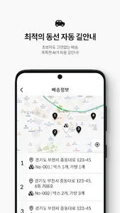 다다익스 드라이버 - 용달 & 윙즈 screenshot 20