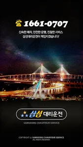 삼성대리운전(16610707) screenshot 0